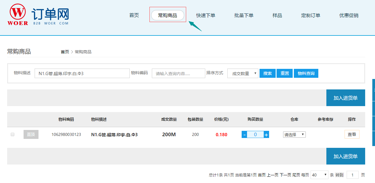 常购商品.png 常购商品.png